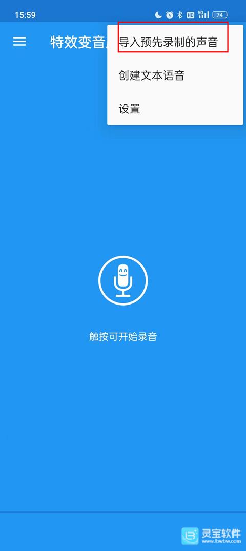 特效变音魔术师正版使用方式-1