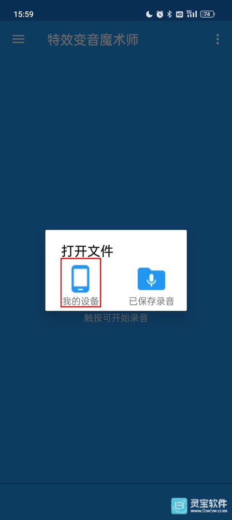 特效变音魔术师正版使用方式-2