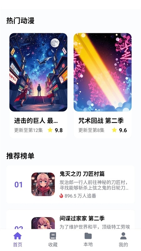 歪歪动漫免费版