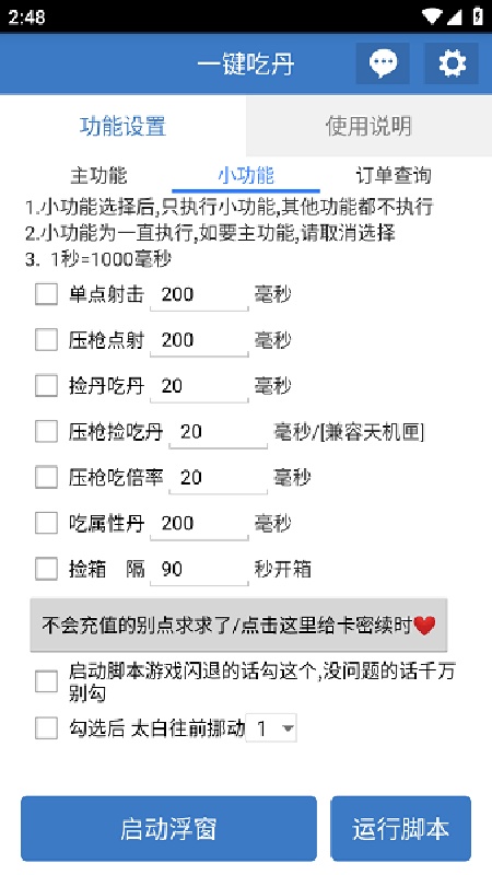 一键吃丹