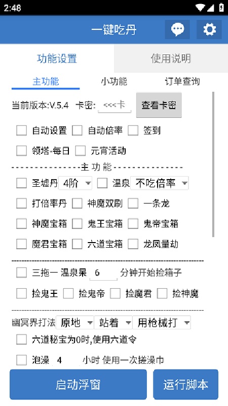 一键吃丹