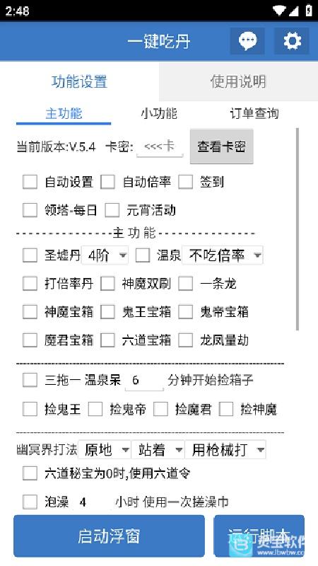 一键吃丹