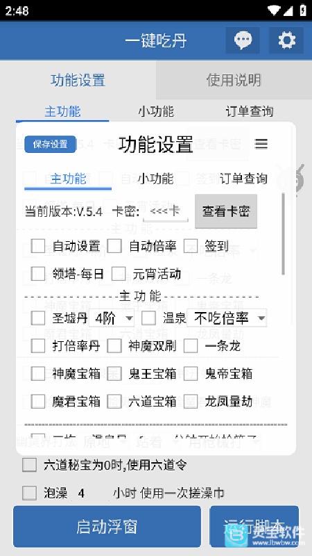 一键吃丹