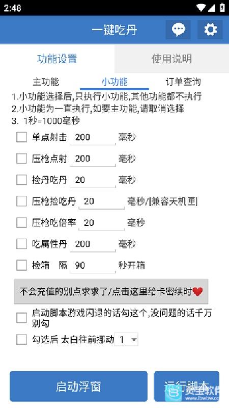 一键吃丹