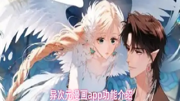 异次元漫画怎么使用