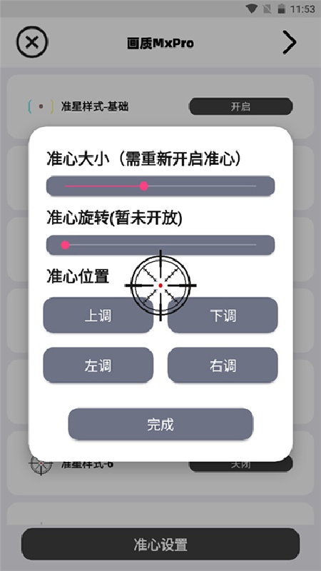 画质mxpro无任务模式