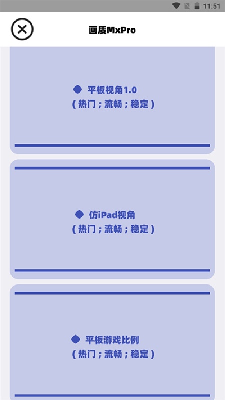 画质mxpro无任务模式