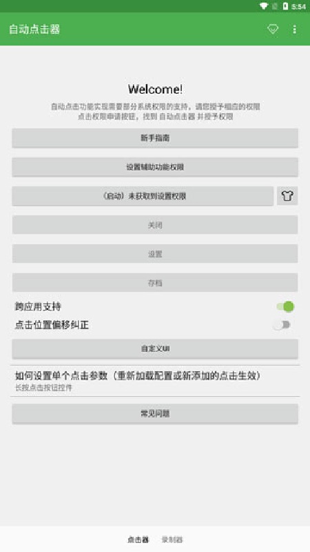 自动连点器完整版