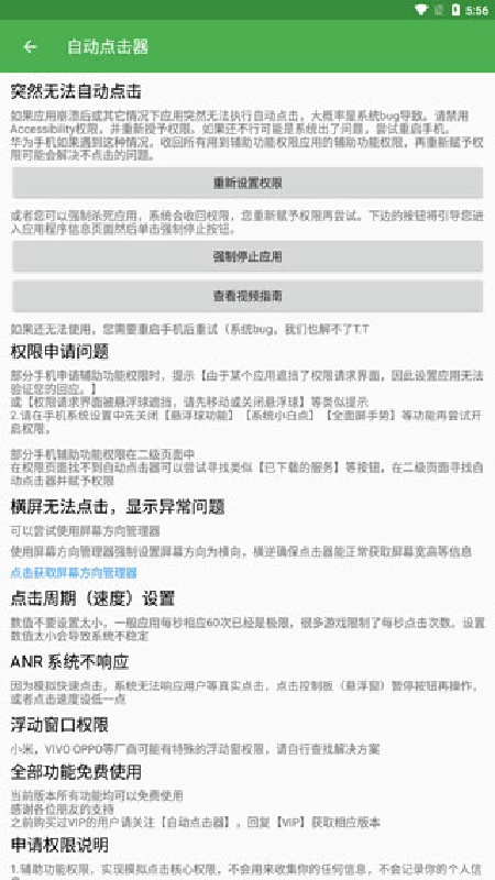 自动连点器完整版