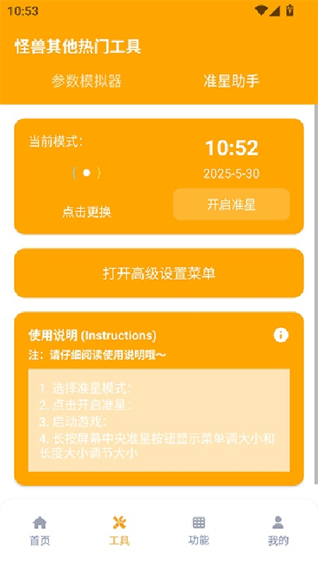 画质怪兽手机版