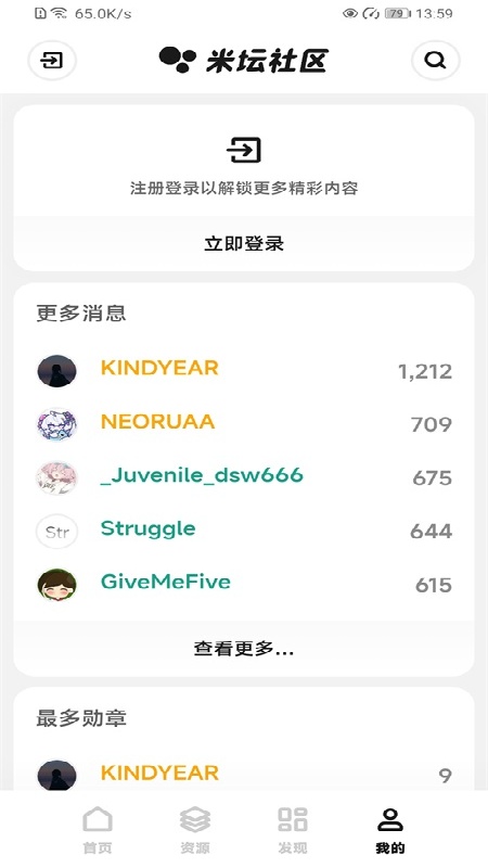 米坛免费版