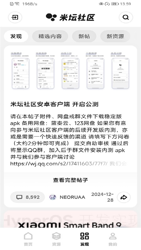 米坛免费版