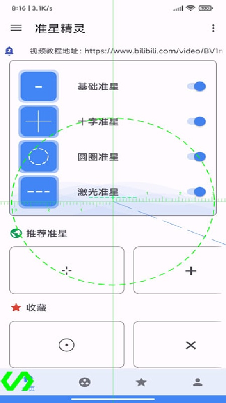 准星精灵助手