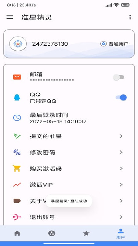 准星精灵助手