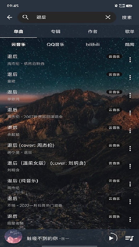 速悦音乐安卓版