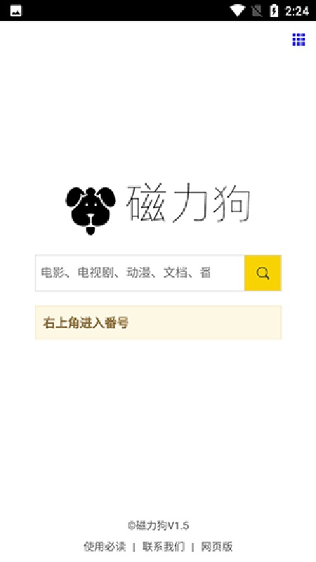 磁力狗下载工具
