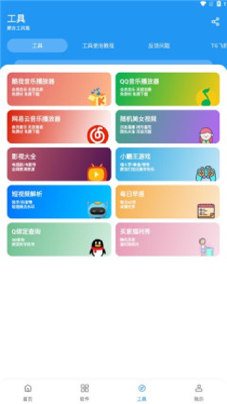 猪猪软件库官方免费版