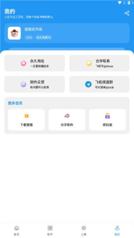 猪猪软件库官方免费版