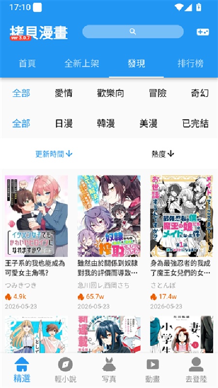 拷贝漫画完整版