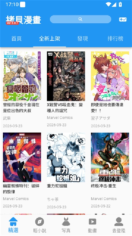 拷贝漫画完整版