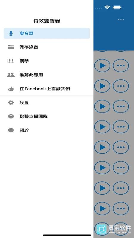 特效变音魔术师中文版