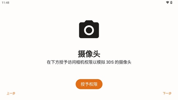 mandarine模拟器