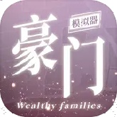 豪门家主模拟器官方版