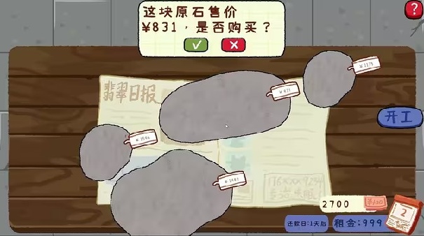 赌石刮刮乐