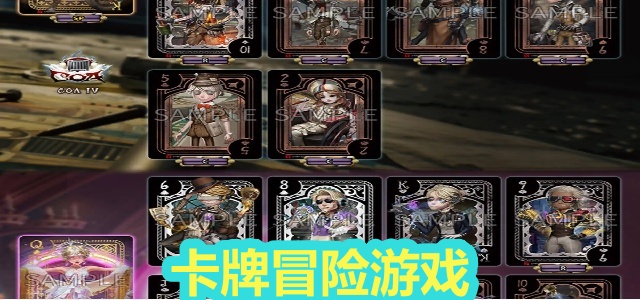 卡牌冒险