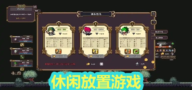 休闲放置