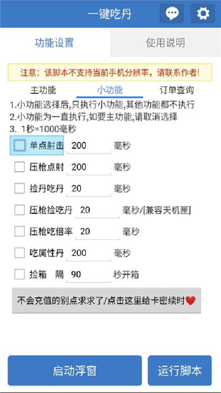 和平精英一键吃丹