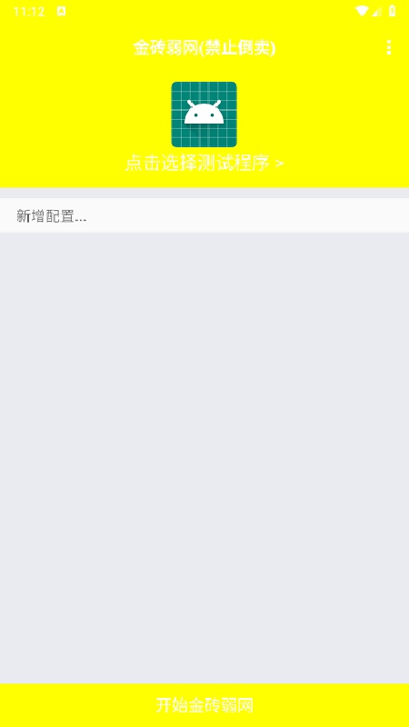 金砖弱网和平精英截图3