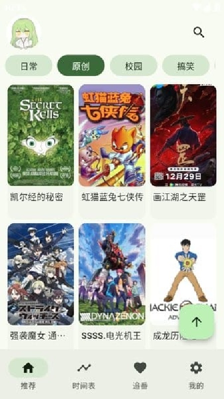 kazumi动漫纯净版