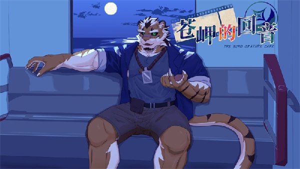 苍岬的回音手机版
