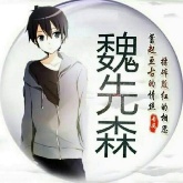 死神vs火影魏先森版