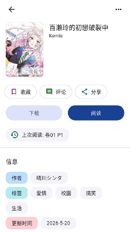 venera漫画官方版
