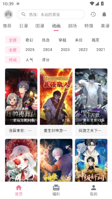 动漫共和国正版