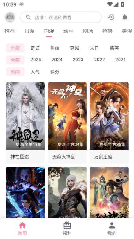 动漫共和国正版