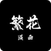 繁花动漫正版