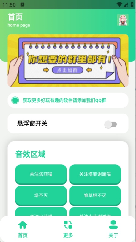 永雏小菲语音盒稳定版