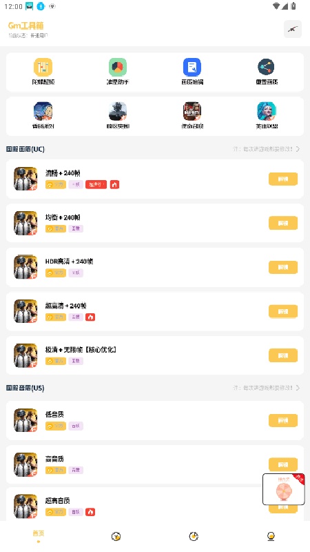 gm工具箱120帧