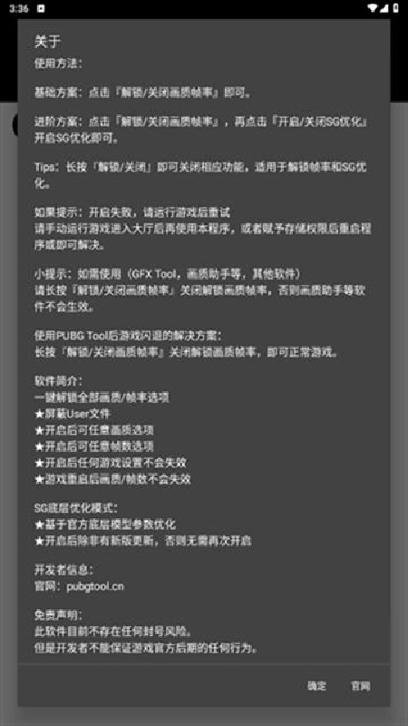 pubgtool免费版