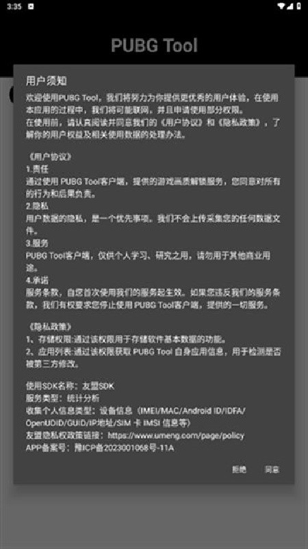 pubgtool免费版