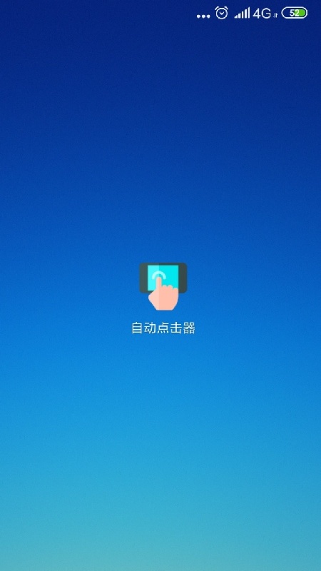 自动连点器游戏专用