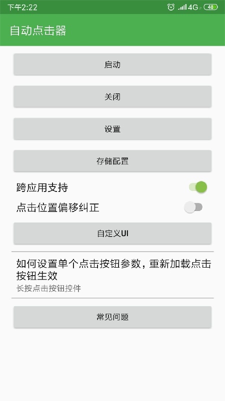自动连点器游戏专用