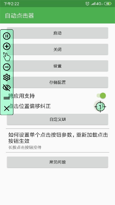 自动连点器游戏专用
