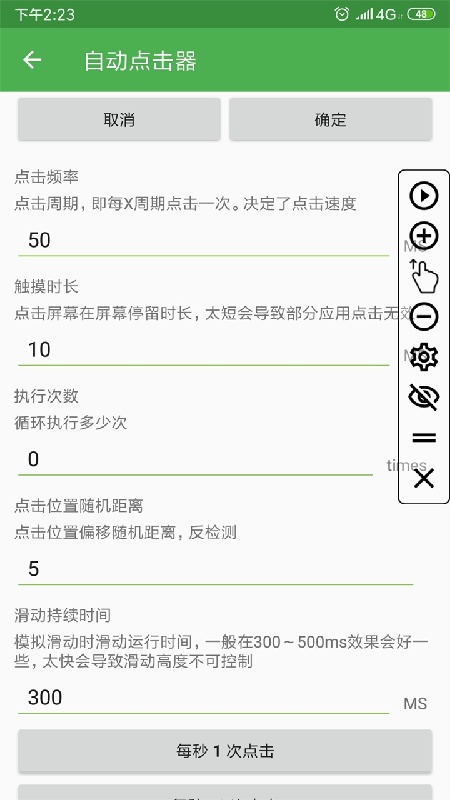自动连点器游戏专用