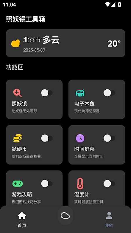 照妖镜8.0