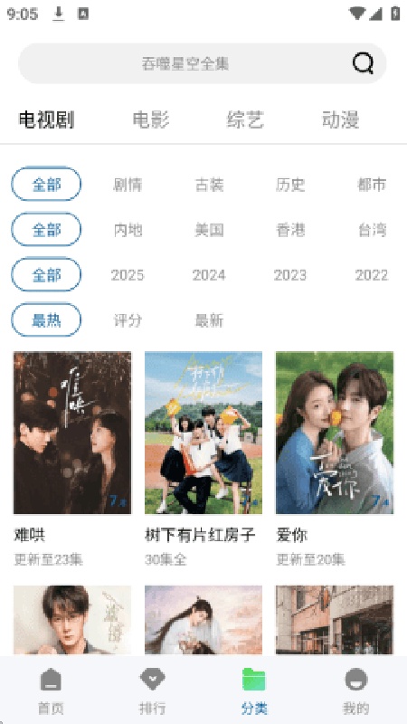 呱呱视频免费版