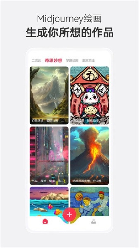 midjourney中文版